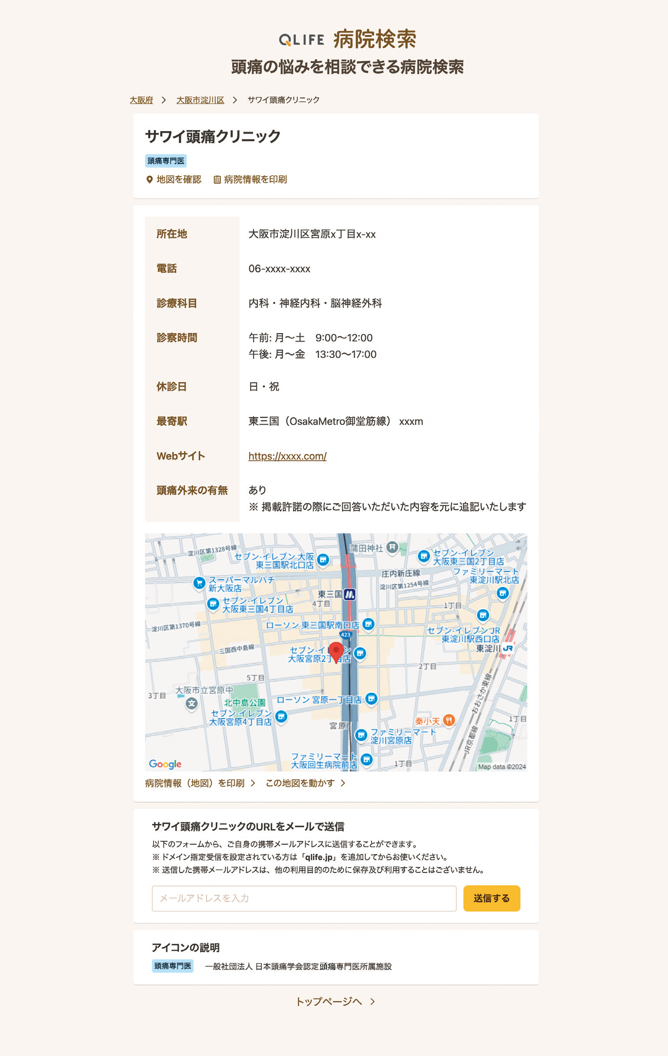 QLife病院検索の医療施設詳細ページ掲載イメージ