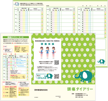 頭痛ダイアリーの冊子と記入用紙